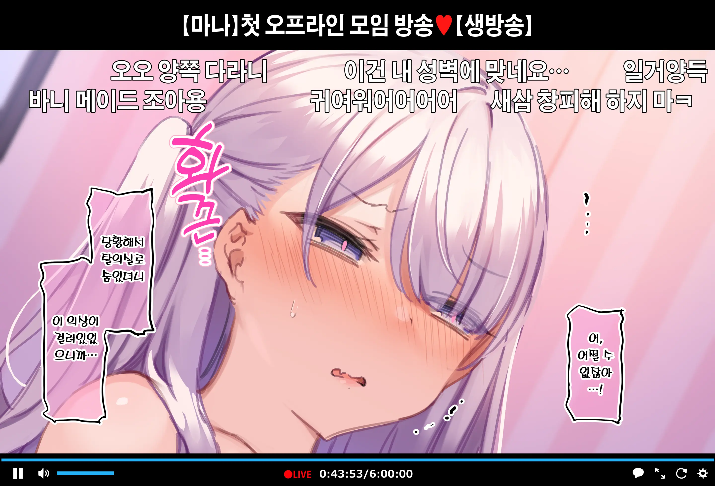 Hajimete No Off-Kai De Datsui Karaoke Ni Chousen Shichau Namanushi Mana-Chan Part2~3